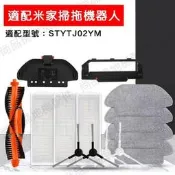 台灣現貨現貨 米家掃拖機器人配件STYTJ02YM 3C B106CN過濾網 主刷 邊刷 滾刷 抹布 副廠配件耗材