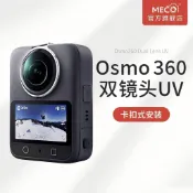 熱銷現貨MECO美高適用DJI大疆官方osmo360 2運動全景相機濾鏡拇指口袋機車攝影機保護罩鋼化膜鏡頭套配件UV鏡保