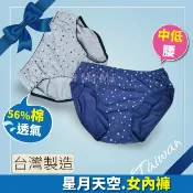 【現貨】 台灣製中低腰內褲-星月天空 4866 舒適 透氣 棉質 親膚 中低腰女內褲 一王美 兔子媽媽