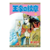 【墊腳石】王家的紋章(66)