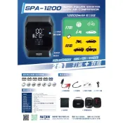 麻新SPA1200雙用打氣+救車行動電源 道路救援 接電 超輕量級
