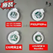 HiFi超人音頻商城 原裝風扇電機 石頭掃地機器人配件 G10 G20S P10s S50 T60 T61適用 高品質耐用 清潔好幫手