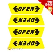開門警示貼紙OPEN貼 一組4入 車門防撞貼 開門警示貼車門開啟防撞貼 安全警示反光車貼 4入價【賣貴請告知】