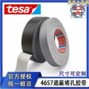 雲渡小鋪 德莎tesa4657遮蔽堵孔布基膠帶汽車機械粉末噴漆遮蔽管道修補防水