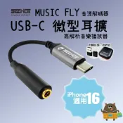 大丸子Maruko愛買樂園 SEEHOT Music Fly Type-C轉3.5mm DAC 微型耳擴單源解碼器 外接式音效卡 贈OTG轉接頭