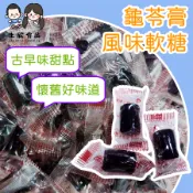 萬聖【上欣食品】龜苓膏軟糖10公克 紅棗軟糖10公克 全素軟糖 龜苓膏 紅棗 零食