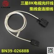 【現貨 免運 可開發票】三星光纖連接線BN39-02688B適用8K電視機QA55 65 75QN700B QN800B