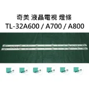 【木子3C】奇美 全新 TL-32A600 / TL-32A700 / TL-32A800 電視燈條 一套兩條 每條6燈