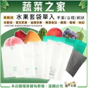 【蔬菜之家】水果套袋系列 水果網 水果袋 果實套袋 果實套網 絲瓜網 紅龍果網 芒果袋 絲瓜袋 火龍果袋 水蜜桃