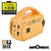 【順發線上購物】(客訂品) AUTOMAXX UP-5HX 專業級手提式行動電源旗艦版(可提供5V/12V/110V輸出 大容量210Wh)