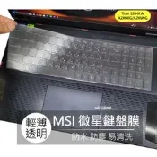 微星 MSI Titan 18 HX AI A2XWIG A2XWJG TPU 高透 鍵盤膜 鍵盤套 鍵盤保護膜