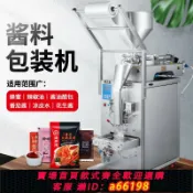 超級大樂購 【台灣公司 可開發票】全自動醬料包裝機膏體液體定量灌裝機冰袋蜂蜜辣椒油調料火鍋底料