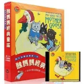【全新正版】附CD 鵝媽媽經典童謠廖彩杏推薦港臺原版 My Very First Mother Goose 含53首英文