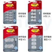 享亮文具樂園｜【3M】Command 無痕掛鉤 透明掛鉤 透明電線掛鉤系列 電線整理器 大中小型 圓型
