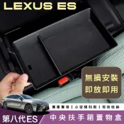 LEXUS ES 8代 2026年式 中央扶手箱置物盒｜無線充電軟墊|水杯墊｜中控下層軟墊 500e 300h 專車專用