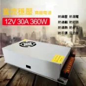【玻纖升級版】風扇型 12V 30A 360W 大功率電源供應器 變壓器 220/110V轉12V 工業用 足瓦 LED