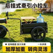 【多功能後掛拖車】電動車拖車 腳踏車拖車 機車拖車 釣魚車 露營 擺攤 拉貨 折疊 三輪電動車 電瓶車