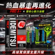 IDEMITSU 出光 PRO A+ 賽車級機油 × DR.CARBON C2+｜日本原裝｜高操駕保護升級｜日系性能車套