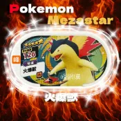 ［峰］1-4-013火爆獸 明曜之星 Pokemon MezaStar星塵四彈五5星(正版)寶可夢卡匣