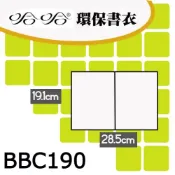 永昌創新國際有限公司 哈哈書套 19.1x28.5cm 環保書衣(漫畫書專用) 9張 / 包 BBC190【APP滿額下單10%點數(單一帳號最高1000點)】10/31止