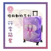 【箱衣WAY免運】【CENTURION】 百夫長亞洲象行李箱保護套 專用百夫長27-29吋PC行李箱 他牌26-29吋通