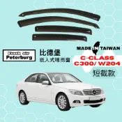 比德堡崁入式晴雨窗【內崁式-短截款】賓士M.BENZ C-CLASS/C300/W204 四門 2007-2014年專用