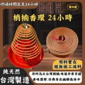 『台灣梢楠香環』24小時香環【香木家】工廠直營 盤香 24小時環香 敬獻宮廟 香品批發 台灣環香 中部梢楠 台灣檀香