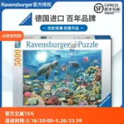 大玩家專營店 睿思Ravensburger珊瑚礁海洋拼圖5000片德國進口成人益智玩具成年