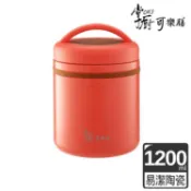 【康是美官方網購】【掌廚可樂膳】摩奇多功能陶瓷不鏽鋼燜燒提鍋1200ml-珊瑚紅_廠商直送