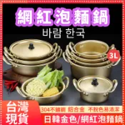🔥超惠購熱銷🔥日式 韓式黃鋁鍋 泡麵鍋 煮泡麵 拉麵碗 泡麵鋁鍋 黃銅鍋 黃銅鍋 黃鍋 金鍋 泡麵鍋 拉麵鍋 韓國不鏽鋼