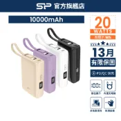 【可登機+自帶線】SP CP10 PD20W 快充行動電源 10000mAh｜自帶線｜ 電量數字顯示｜可登機｜輕巧實用｜