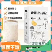 【優選】網紅爆款 奇亞籽豆漿粉60條 輕食代餐 早餐衝飲純粉 健身代餐 飽腹高蛋白 膳食纖維 0添加蔗糖 沖泡豆漿粉