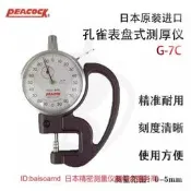 【現貨 免運 可開發票】PEACOCK孔雀G型測厚儀G-6 G-6C G-7C厚度計 盤式0.001mm厚薄