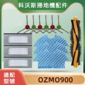 HiFi超人音頻商城 ECOVACS科沃斯掃地機器人配件deebot ozmo 900拖布 濾網 邊刷 滾刷耗材