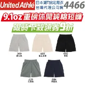 【日本】【台灣公司】UA 4466 United Athle 純棉短褲 休閒褲 棉褲 重磅短褲 運動短褲 居家褲 休閒短