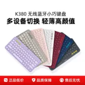 大玩家專營店 Logitech羅技k380藍牙迷你無線靜音鍵盤 電腦手機平板隨身