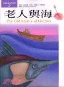 【三民網路書店】老人與海－兒童彩色世界文學2 作者：海明威