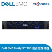 Dell EMC UnityXT380-EMC存儲代理-戴爾存儲總代理商DELL代理