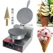 【工廠直送】 單模具 雪糕脆皮機 冰淇淋甜筒機 霜淇淋脆皮機 薄餅機 蛋卷機
