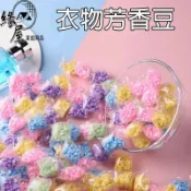 緣屋衣物芳香豆1顆【緣屋百貨】天天出貨 洗衣香氛洗衣球 留香珠香氛豆 柔軟精衣物增柔 衣物芳香顆粒 香香豆