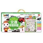 全新現貨 風車圖書 FOOD超人觸控學習掛圖 交通有聲掛圖