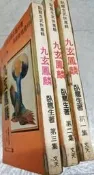 九玄鳳麟1-3完~ 臥龍生~文天出版~ZZ-10