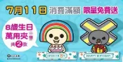 7-11 8歲生日 OPEN 小將 / LOCK 醬 萬用夾 限定夾 單賣區