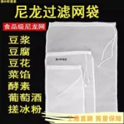 24H💐尼龍過濾袋100目200目300目過濾袋葡萄酒茶葉豆漿過濾殘渣脫水袋