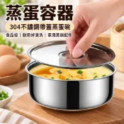 【蒸蛋碗】304不鏽鋼帶蓋蒸蛋容器 食品級蒸盤蒸盒 雞蛋羹蒸格 家用蒸飯碗 蒸籠屜蒸碗 食品級蒸鍋配件