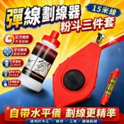 墨斗粉鬥劃綫器 墨斗盒 手搖式墨斗 彈線器 彈線盒 木工墨斗 裝修工具 工地畫線器 建築工具 15米墨斗 彈線粉盒