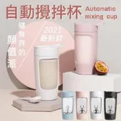 【可開發票】EQURA 2021最新款 自動攪拌杯 650ml 大容量 可擕式電動攪拌杯 攪拌杯 搖搖杯 奶昔杯 健身