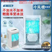 優品優選 快速出貨 冷風扇 製冷風扇 桌上型風扇 無需加水加冰 無葉風扇 冷氣扇 110V家用靜音水冷扇 智能觸屏