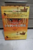 少年Pi的奇幻漂流【電影書衣珍藏版】