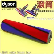 #鈺珩#Dyson原廠【滾筒】適用Fluffy軟絨滾筒吸頭V15 SV22、V8 SV10E V10適軟質碳纖維滾筒吸頭